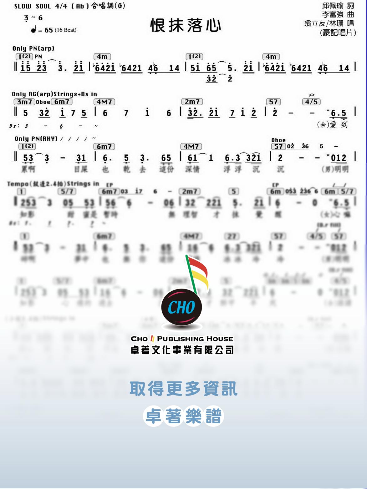 恨抹落心
